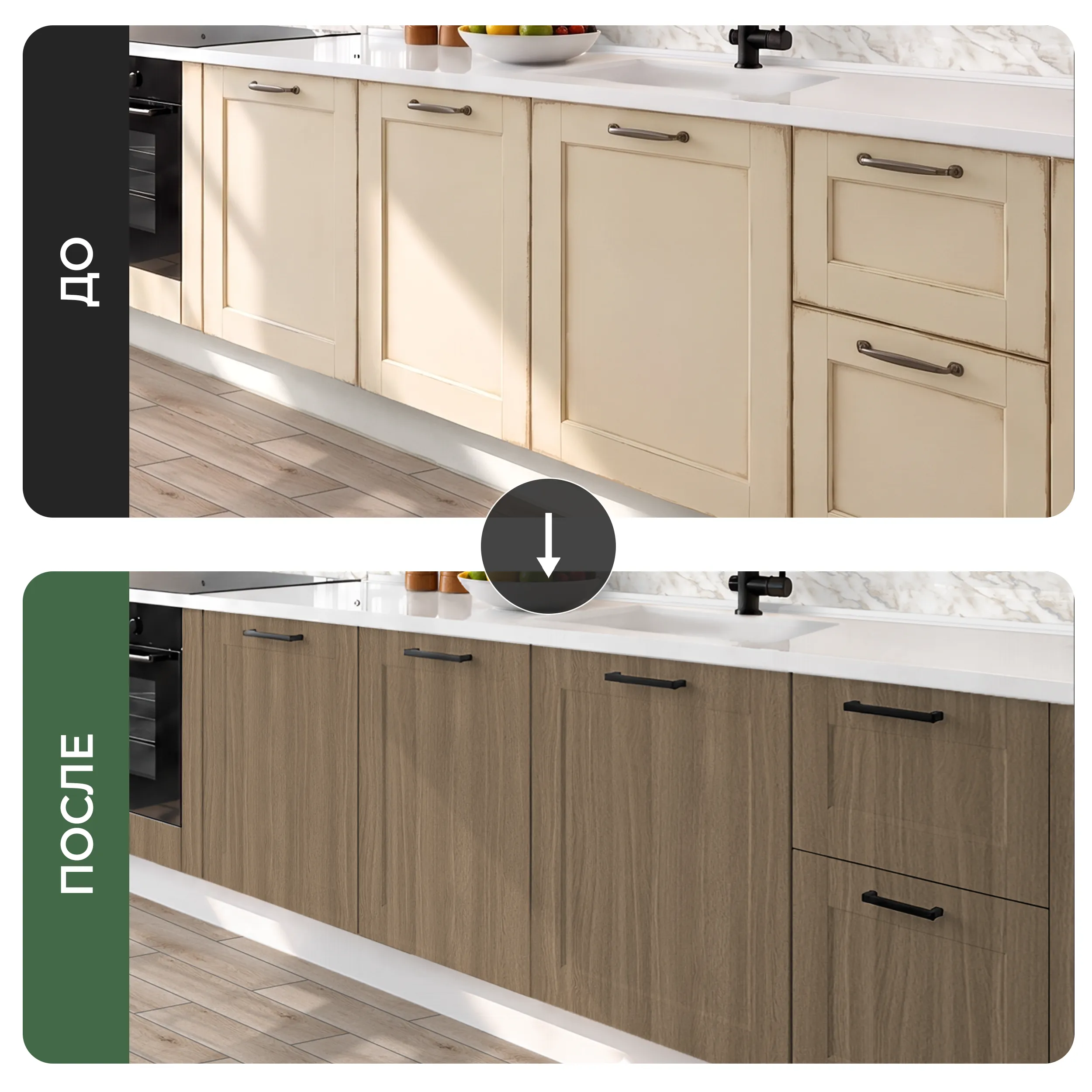 Кухня до и после обновления самоклеящимися материалами AMODECOR
